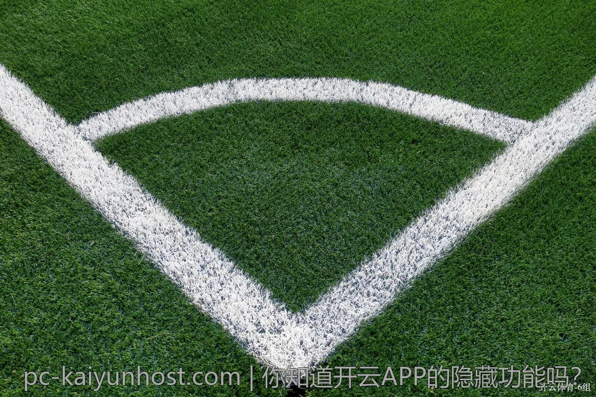 看好这个平台？先了解开云体育的登录方式