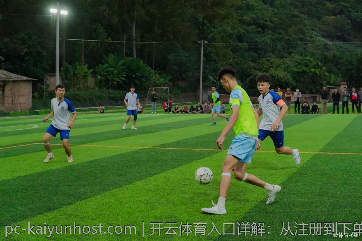开云体育入口详解：从注册到下单的完整流程